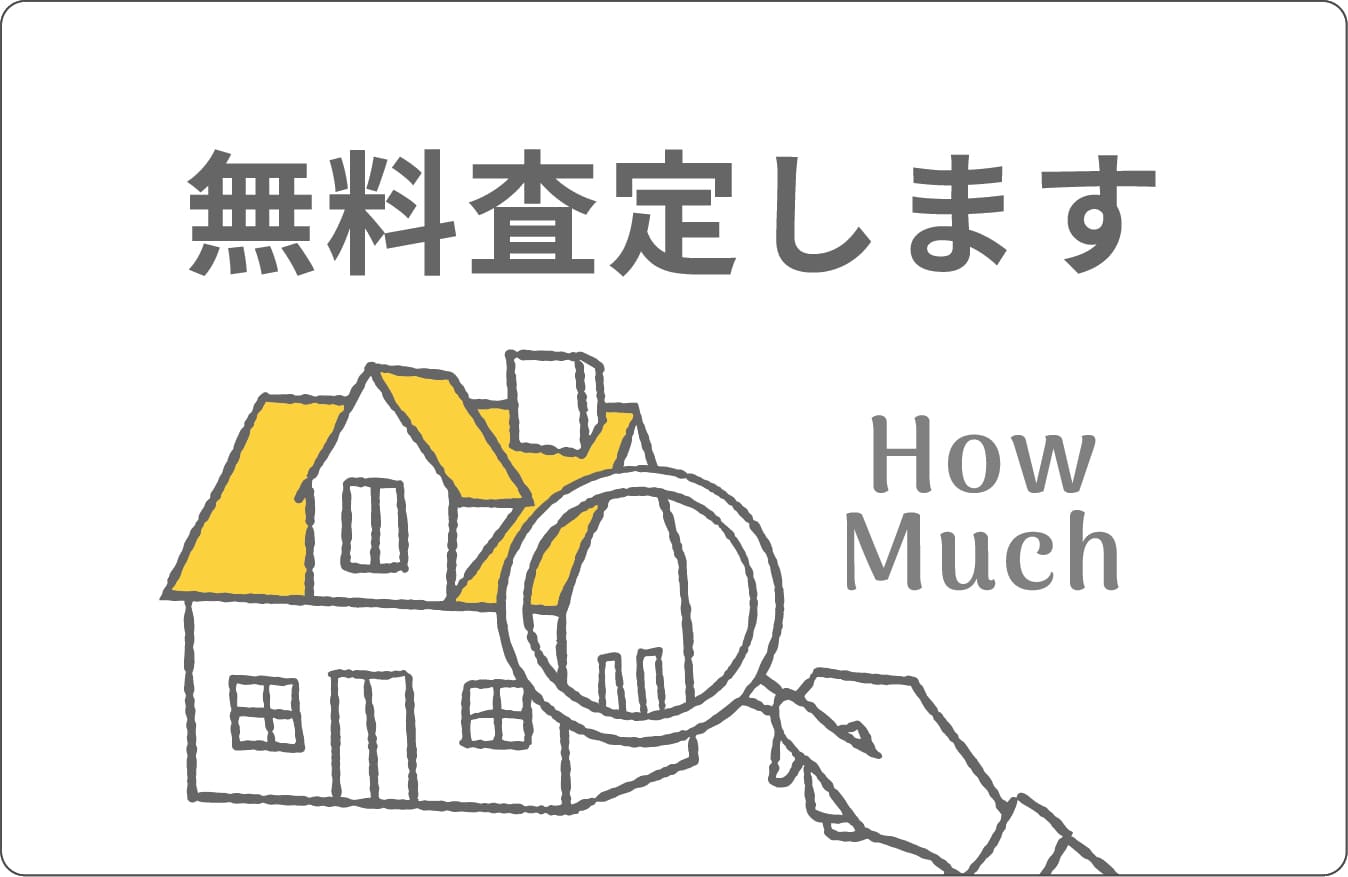 無料査定申込ページへ