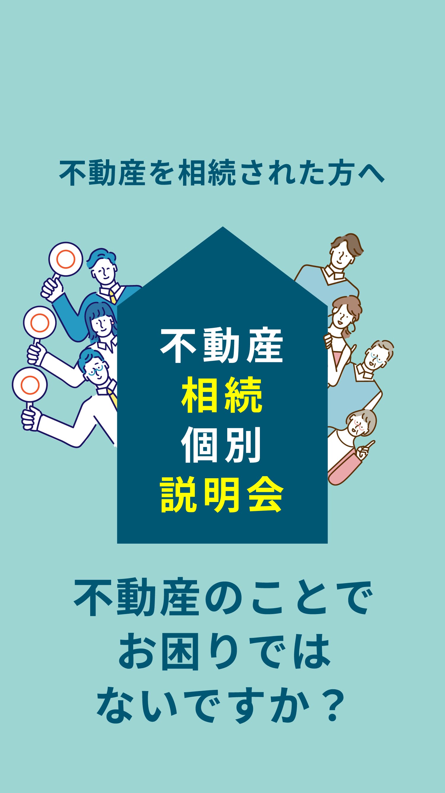 滋賀で探す建築条件無しの土地個別無料相談会