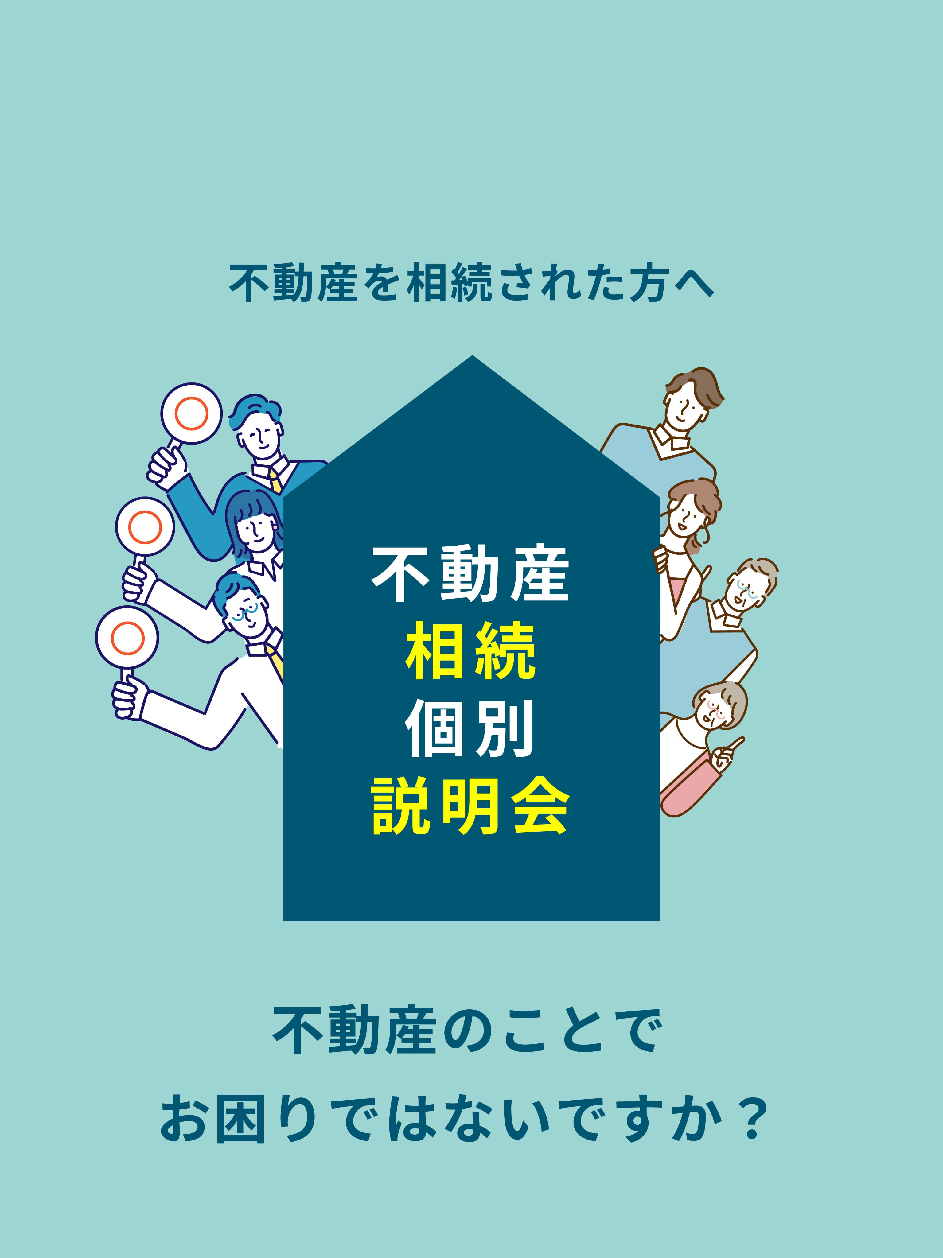 滋賀で探す建築条件無しの土地個別無料相談会